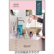 2026総合カタログ